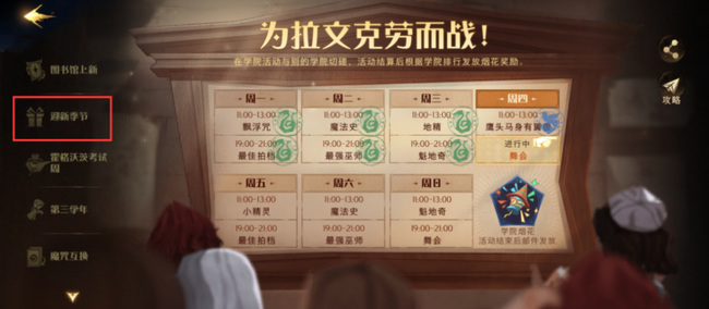 哈利波特手游迎新季节怎么做 哈利波特手游迎来新季节魔法觉醒