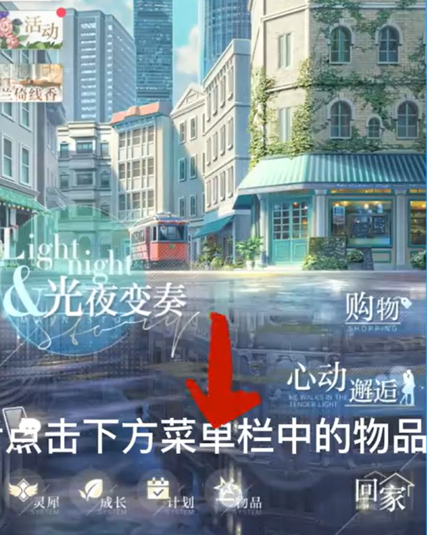 光与夜之恋手游卡牌怎么回收