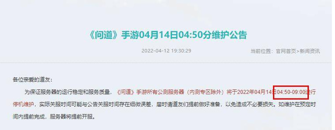 问道更新几点可以进