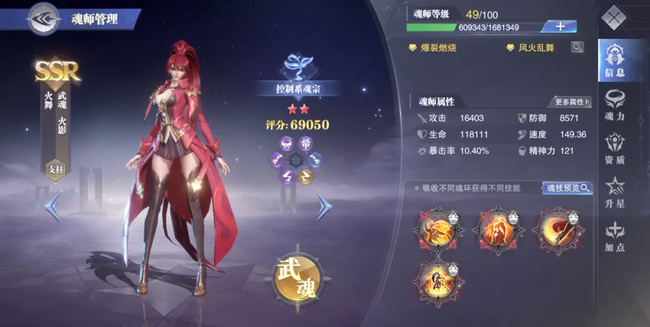 斗罗大陆魂师对决火舞第五魂环选哪个