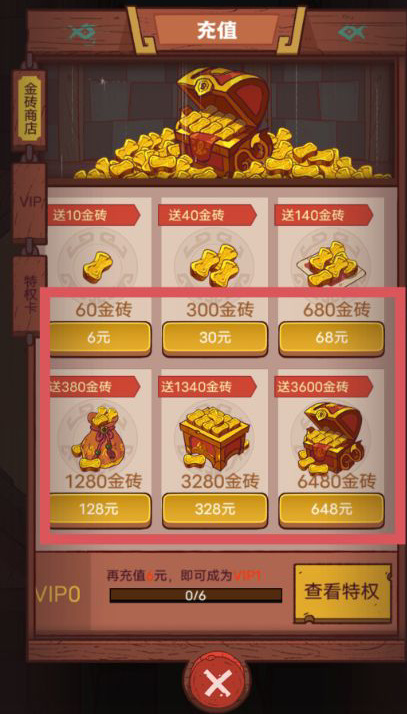 咸鱼之王vip价格表是什么