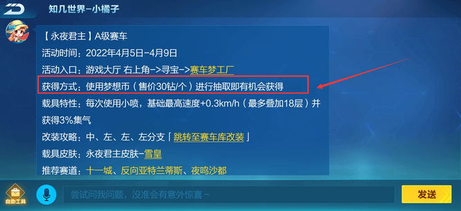 手游QQ飞车迈凯轮和永夜君主哪个好 QQ飞车手游迈凯轮和永夜君主哪个好