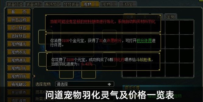 问道手游纪念宠点化羽化多少元宝