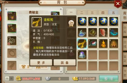 问道手游法宝触发几率是多少