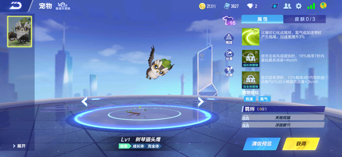 手游QQ飞车的猫头鹰原价是多少点券 QQ飞车手游中猫头鹰皮肤原价为多少点券