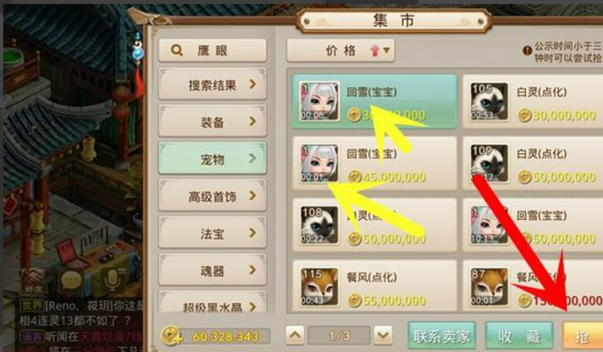 问道手游怎么抢购才能成功 问道手游抢购攻略分享