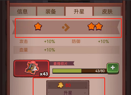 咸鱼之王皇冠是多少星 咸鱼之王手游的皇冠星级