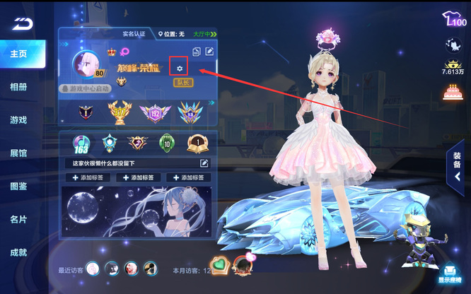 手游QQ飞车怎么佩戴称号