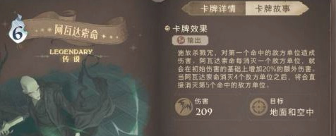 哈利波特手游阿瓦达索命禁林怎么叠被动