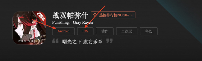 战双帕弥什有pc版吗