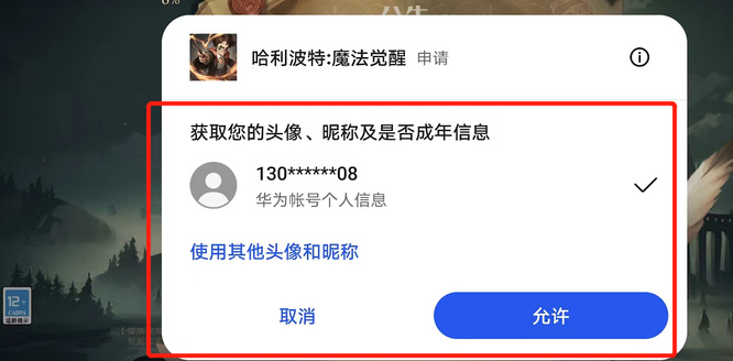 哈利波特手游游戏分渠道服和官服吗 哈利波特手游官方和渠道服分别上线