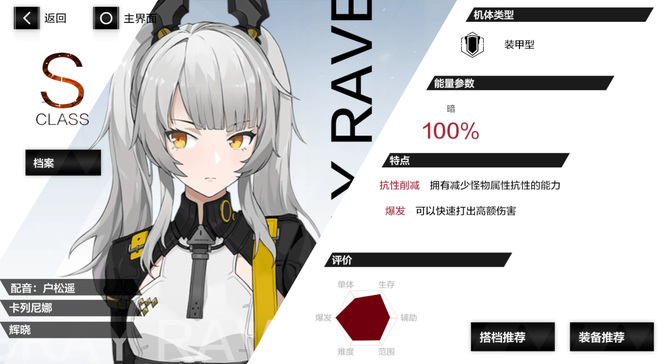 战双帕弥什露娜和深红哪个强 战双帕弥什和深红对比哪位更强