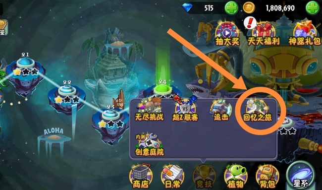 pvz2植物大战僵尸2回忆之旅怎么开启 植物大战僵尸2重温经典启程回忆之旅