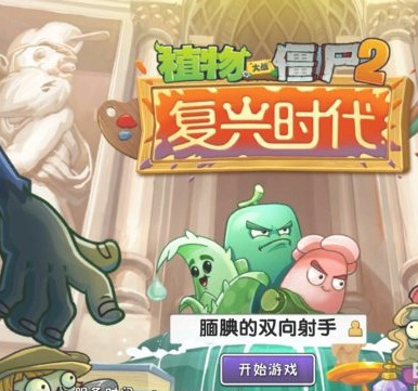 pvz2植物大战僵尸2恐龙危机第17天困难怎么过