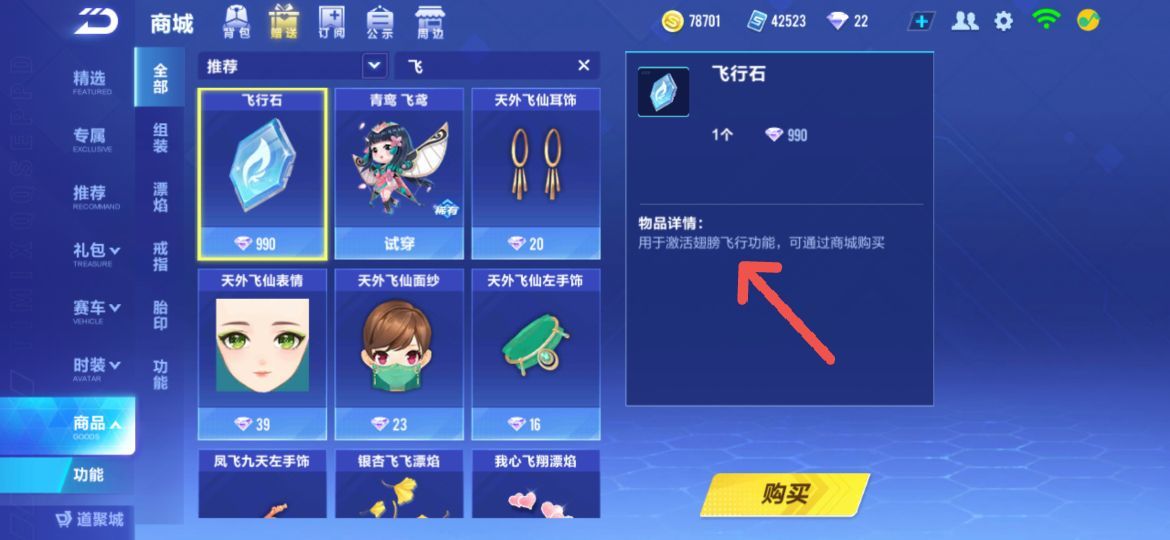 手游QQ飞车休闲区怎么才能飞