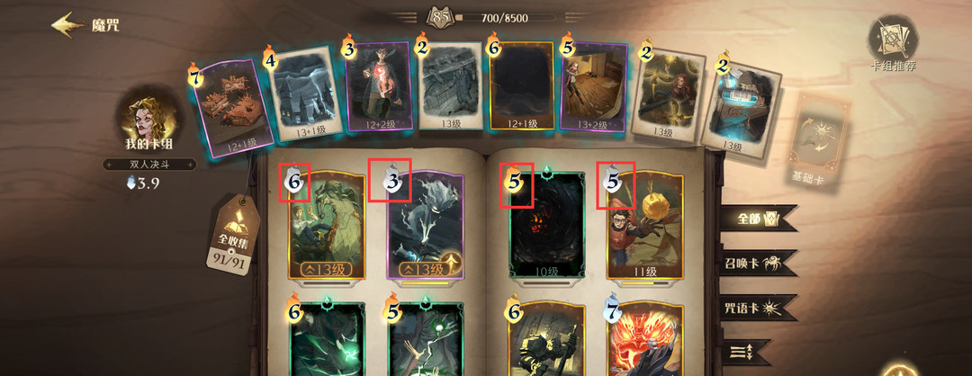 哈利波特手游怎么看卡牌消耗魔力值 哈利波特魔法觉醒手游中卡牌消耗魔力值分析