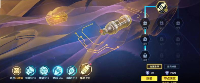 手游QQ飞车星煌怎么改装 QQ飞车手游星煌改装攻略升级你的战车