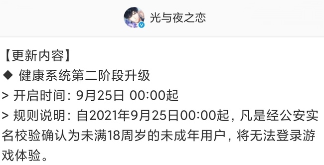 光与夜之恋手游未成年什么时候能玩