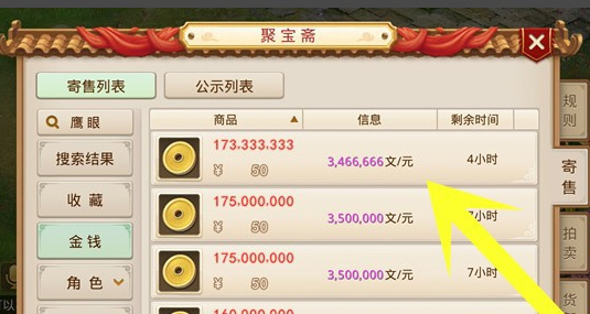 问道金币怎么换人民币 问道手游金币兑换人民币教程