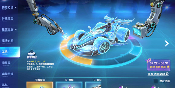 手游QQ飞车赛车工坊需要多少点券