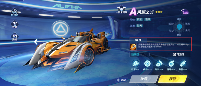 手游QQ飞车璀璨之星惊鸿天启荣耀之光哪个好 QQ飞车手游璀璨之星VS惊鸿天启哪个更出色