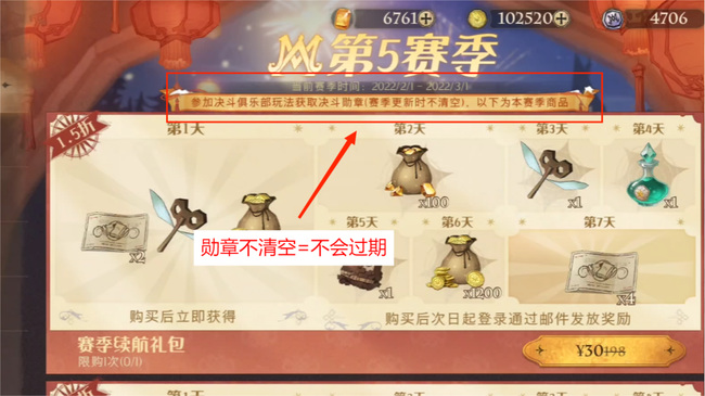 哈利波特手游决斗勋章会过期吗