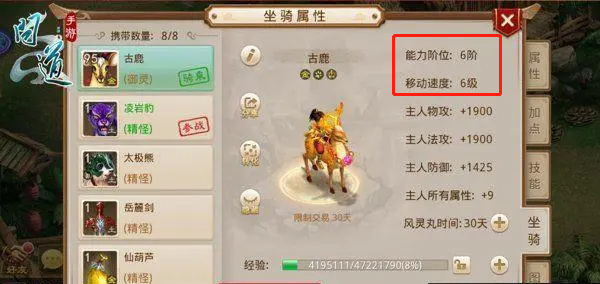 问道坐骑5+1和6有什么区别