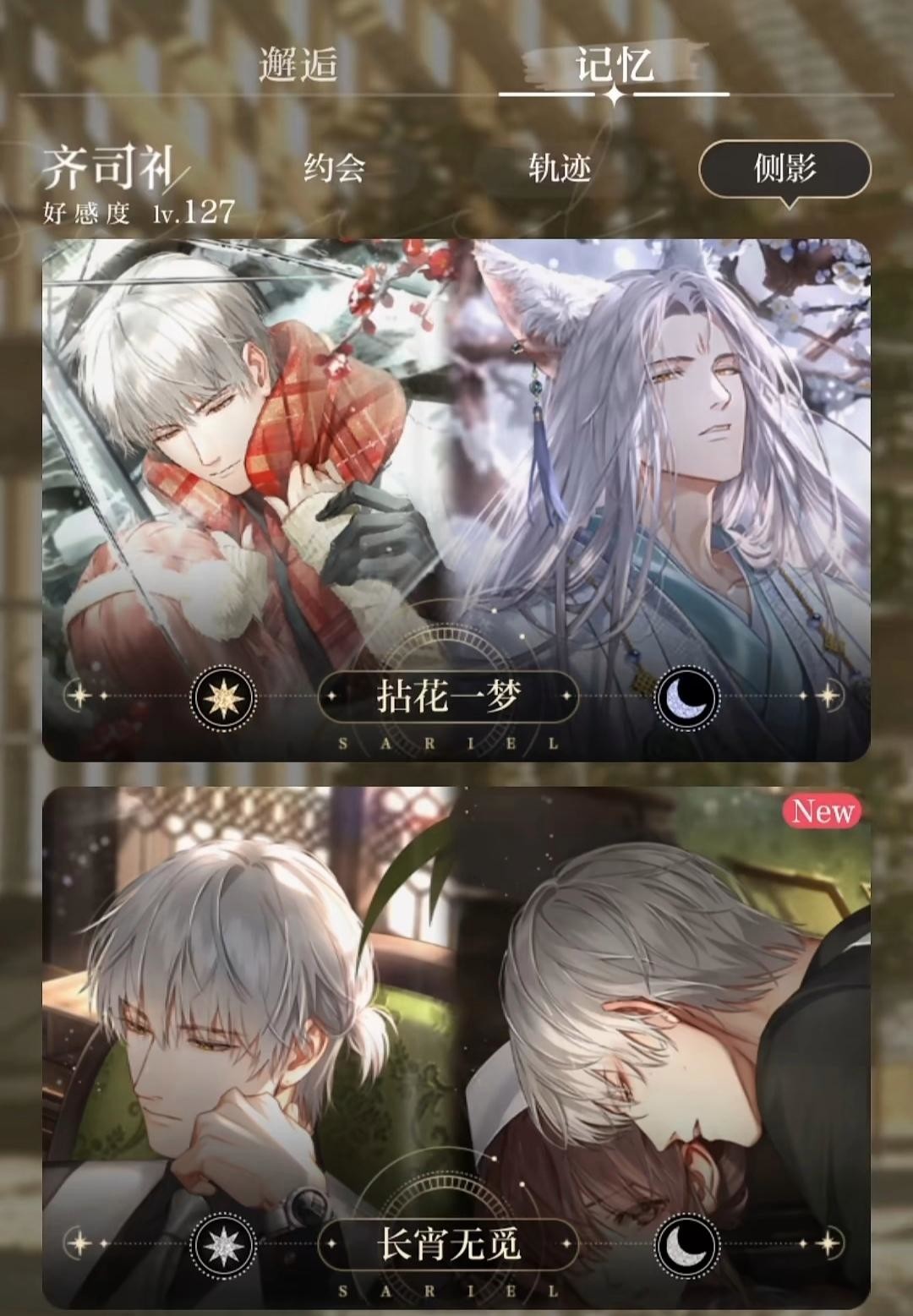 光与夜之恋手游侧影怎么玩