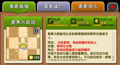 植物大战僵2尸香蕉是干什么的