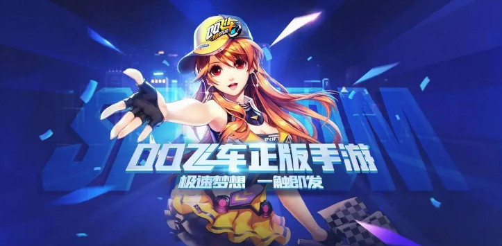 手游QQ飞车新赛季1什么时候开始