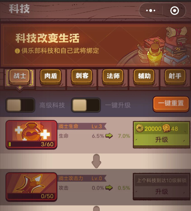 咸鱼之王俱乐部科技怎么点