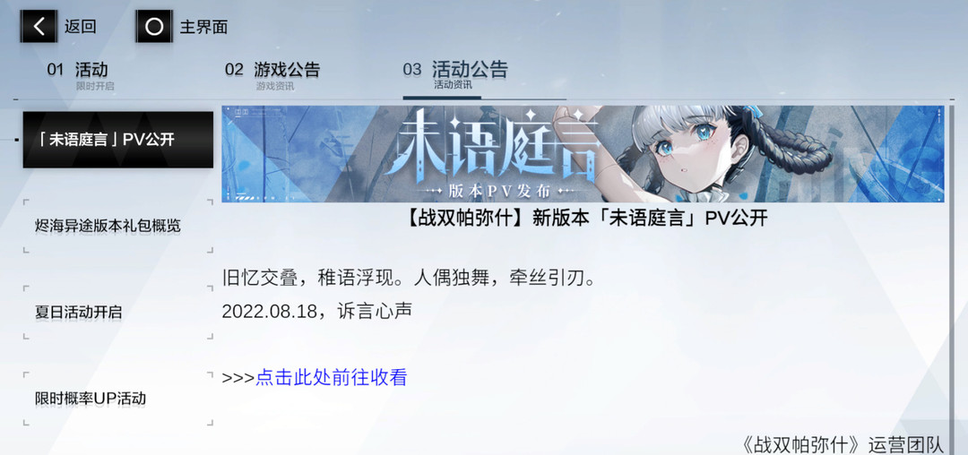 战双邦比娜塔什么时候出