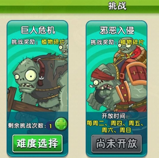 pvz2植物大战僵尸2挑战任务在哪 植物大战僵尸2中的挑战任务在哪