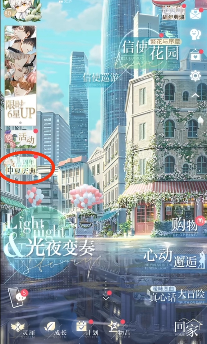 光与夜之恋手游扭蛋机在哪