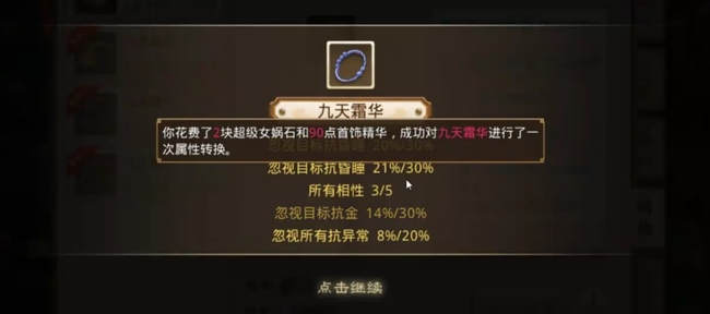 问道首饰属性怎么转换 问道手游中怎么转换首饰属性