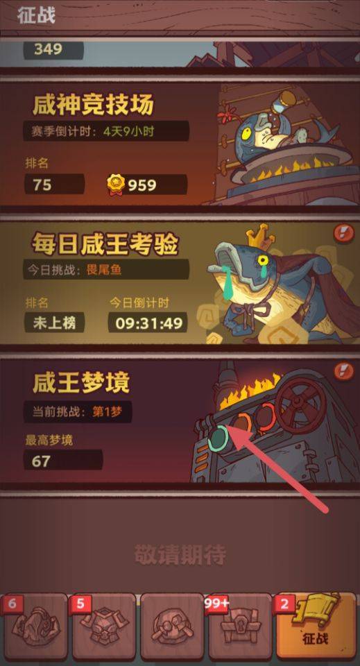 咸鱼之王梦境怎么打 攻略咸鱼之王手游梦境玩法