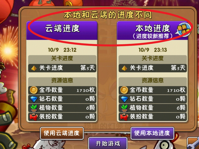 pvz2植物大战僵尸2怎么删除云端进度