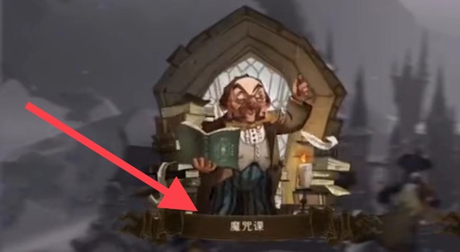 哈利波特手游课堂怎么玩 哈利波特手游学院玩法详解