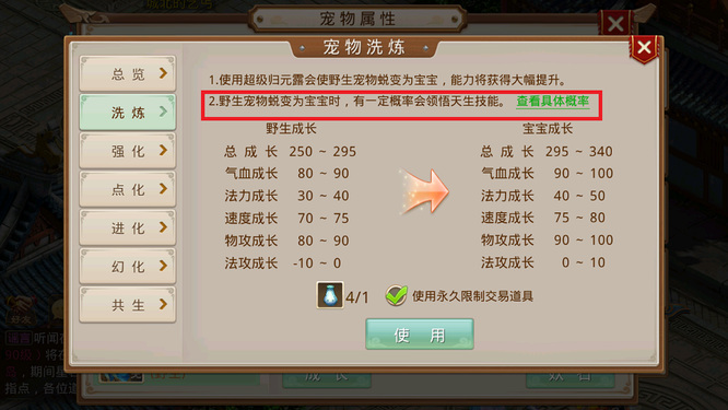 问道手游宝宝怎么抓天机