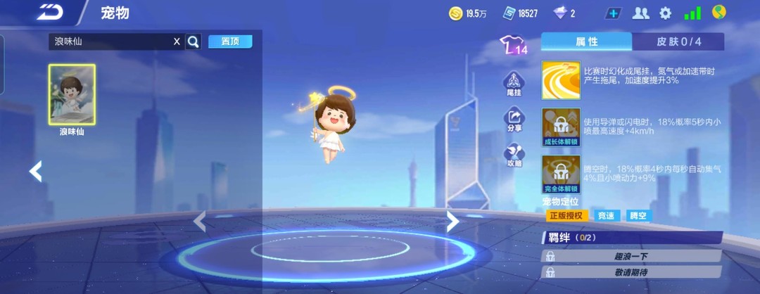 手游QQ飞车浪味仙怎么样