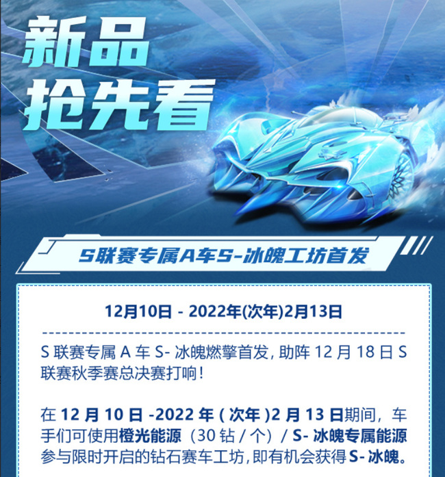 手游QQ飞车冰魄什么时候返场