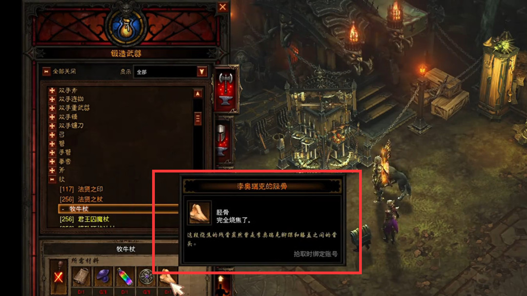 暗黑破坏神牧牛杖材料是什么 暗黑破坏神牧牛杖材料披萨素材是什么