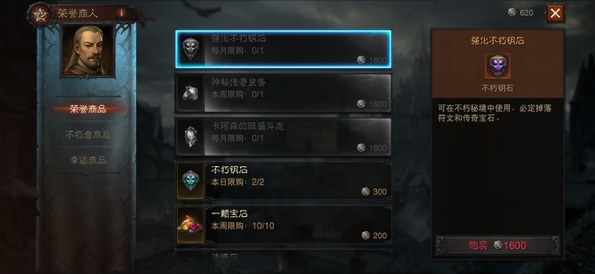 暗黑不朽荣誉商店买什么好