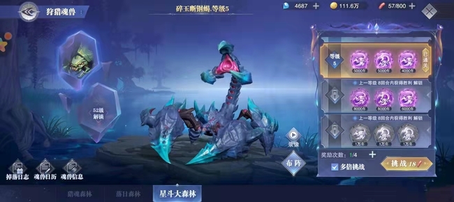 斗罗大陆碎玉断钢蝎怎么打