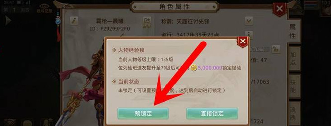 问道手游怎么锁定经验