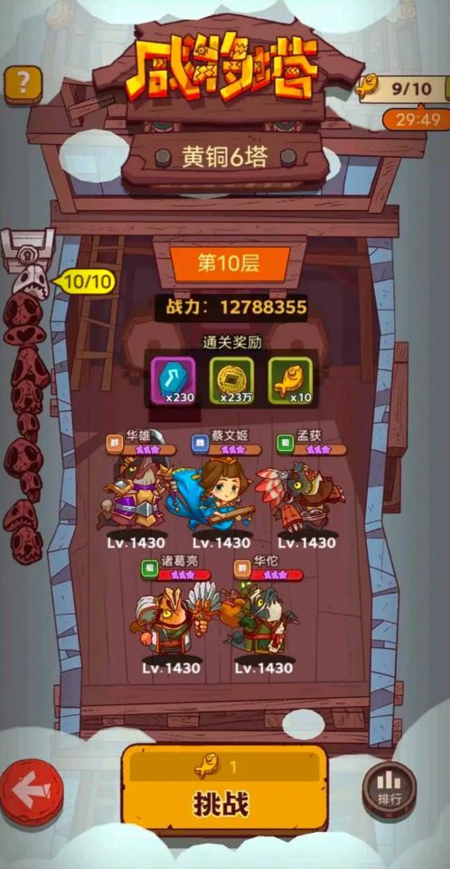 咸鱼之王黄铜6塔10层过关阵容怎么搭配