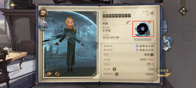 哈利波特手游怎么换头像 哈利波特魔法觉醒手游头像更换攻略