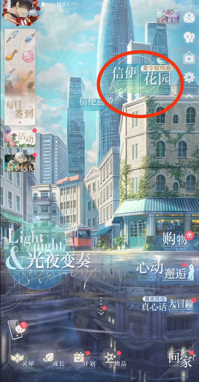 光与夜之恋手游收信记录怎么查