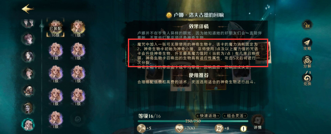 哈利波特手游回响怎么触发 哈利波特魔法觉醒手游的魔力唤醒方式