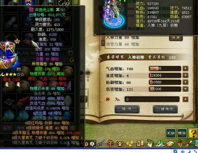 问道继承武器改8多少钱